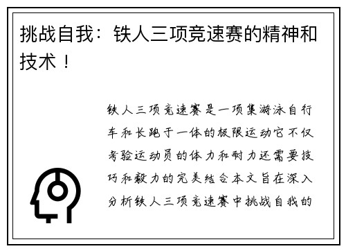 挑战自我：铁人三项竞速赛的精神和技术 !